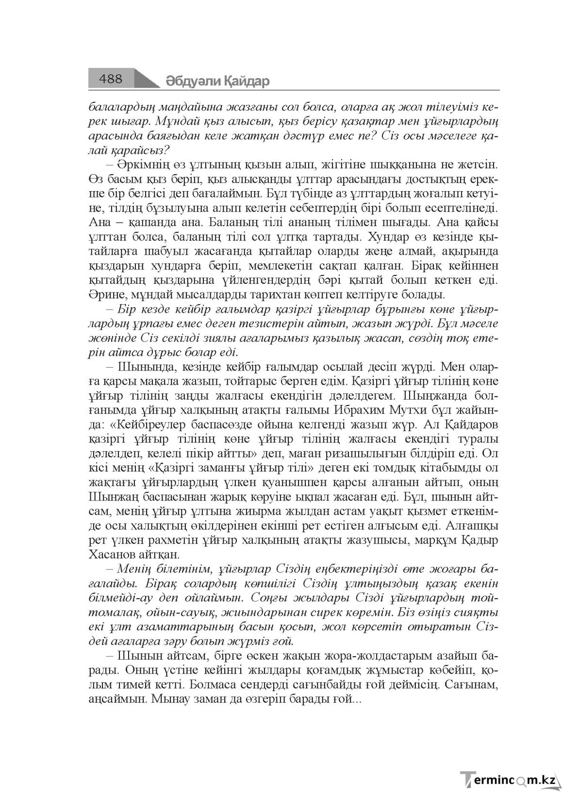 Бет 488