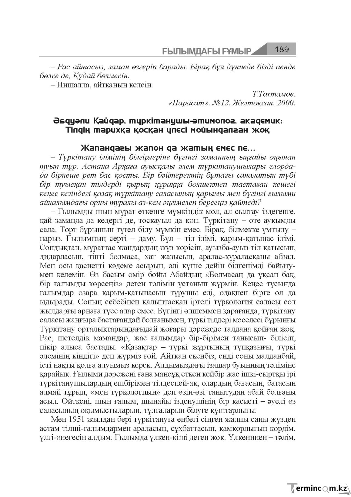 Бет 489