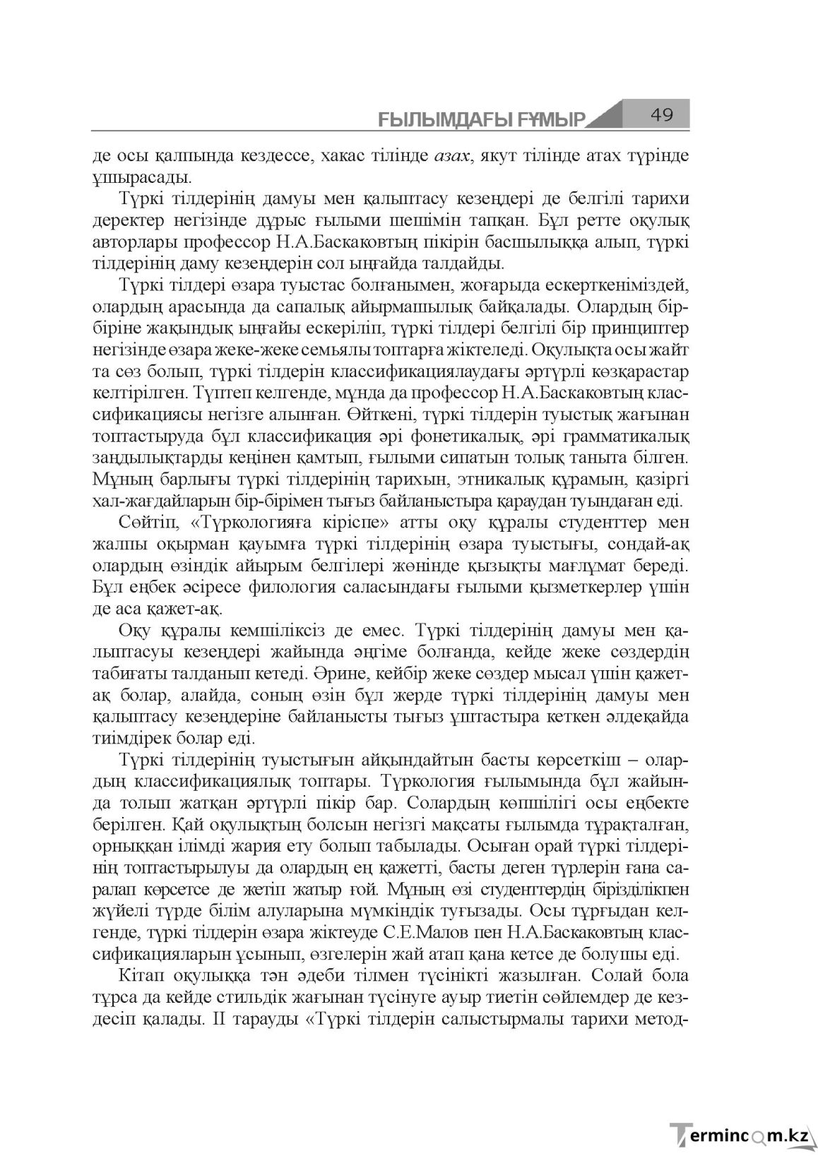 Бет 49