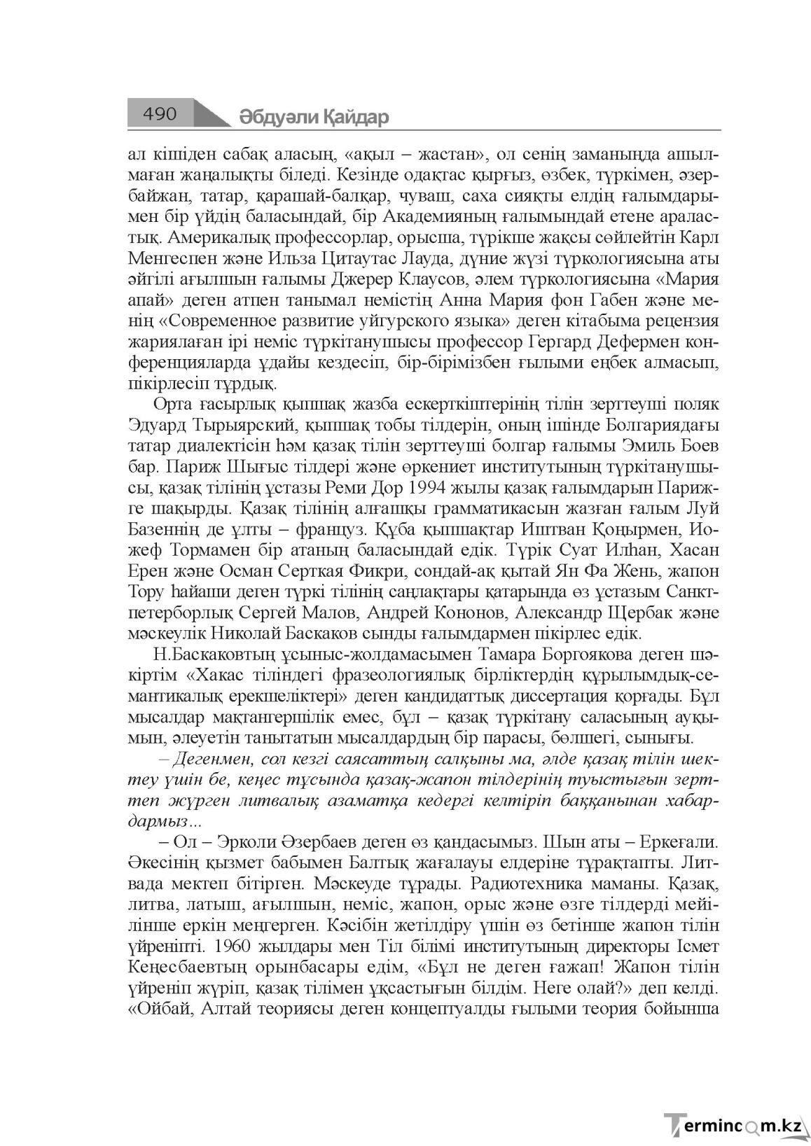Бет 490