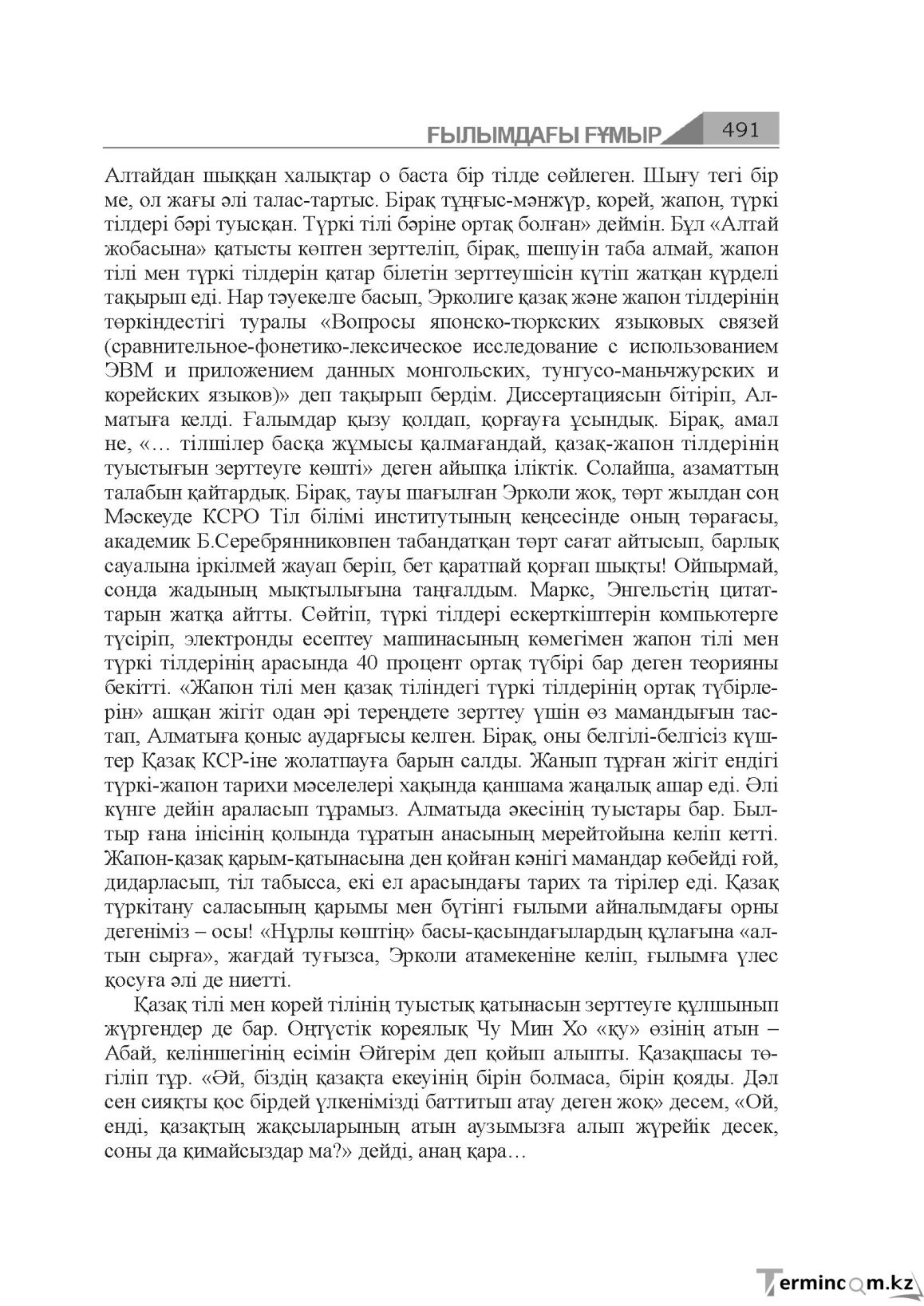 Бет 491