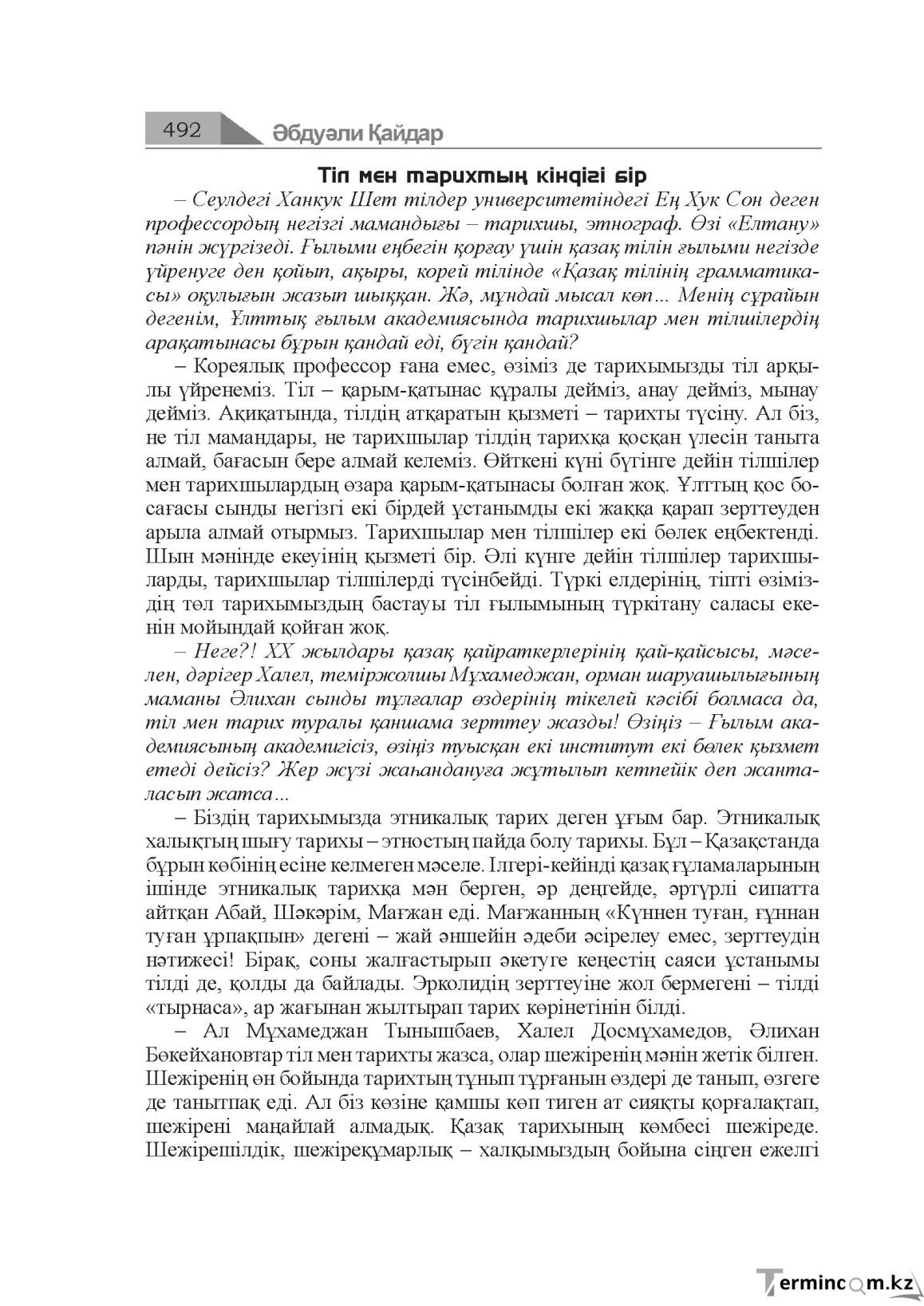 Бет 492