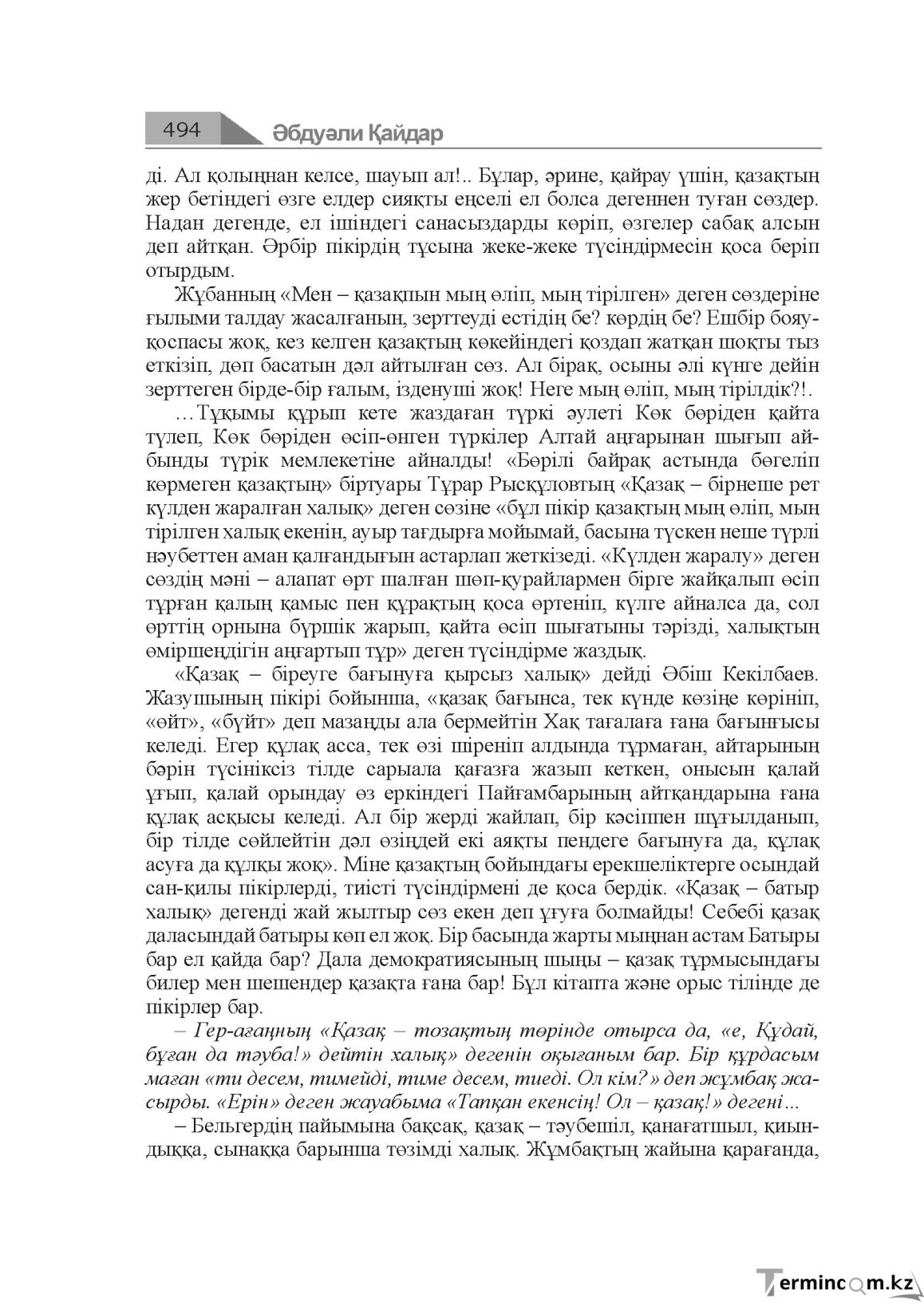 Бет 494