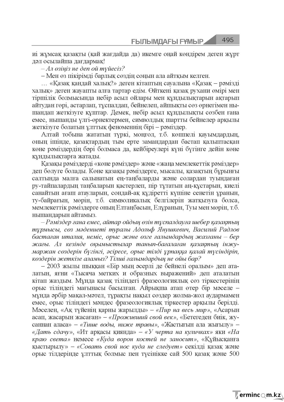 Бет 495