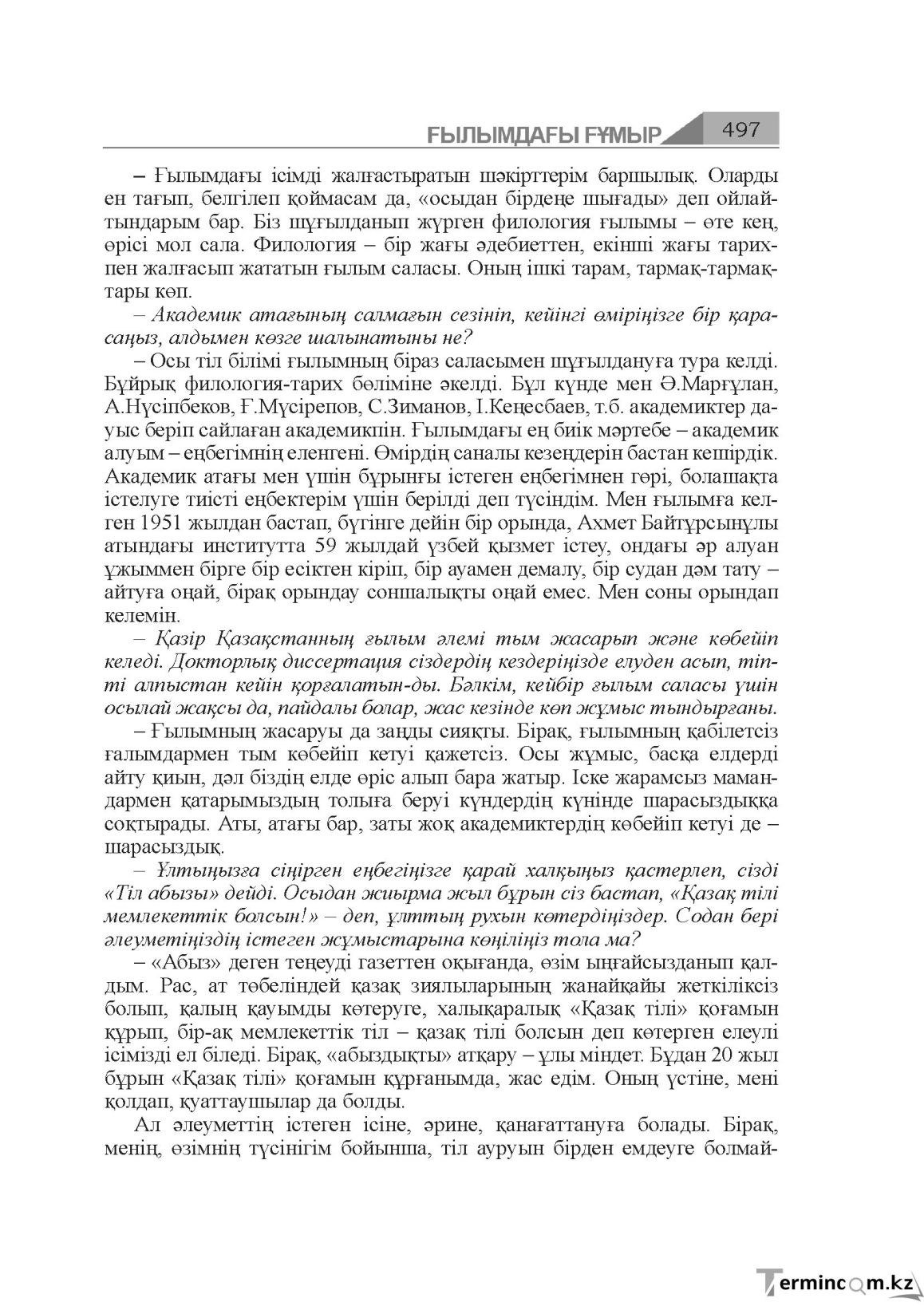 Бет 497