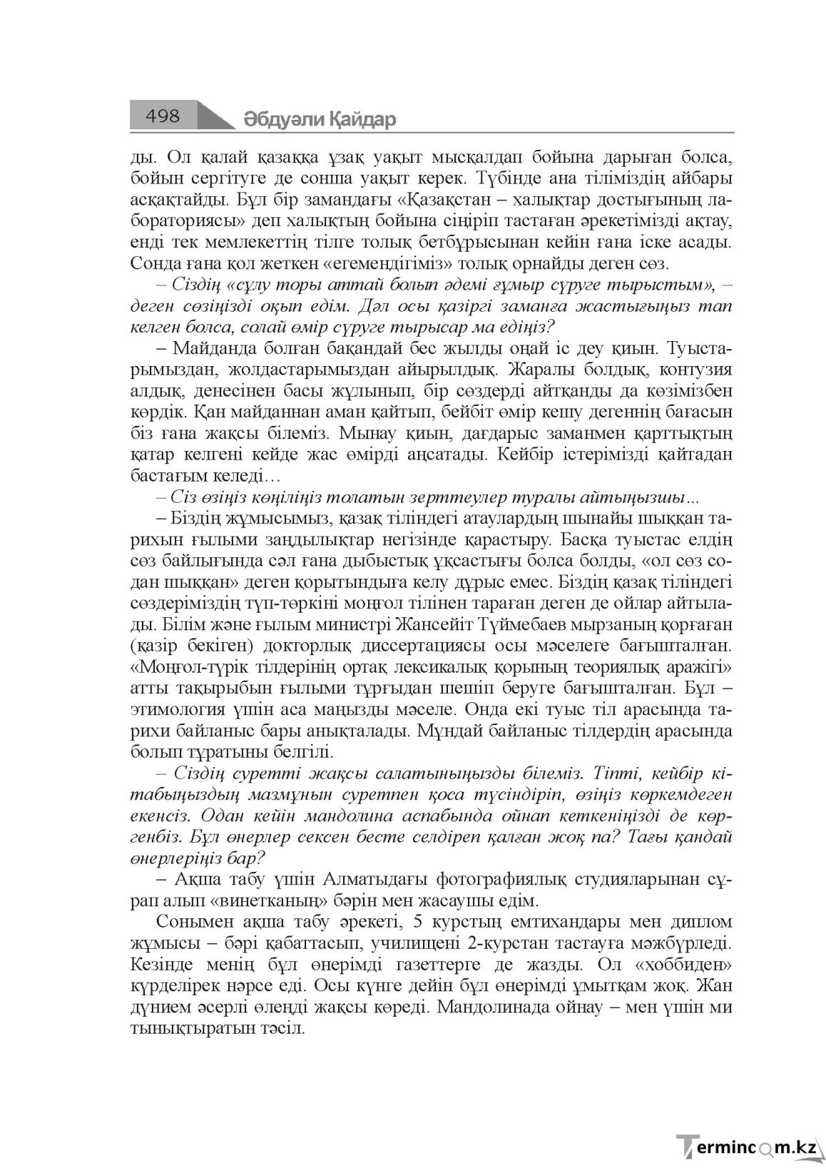 Бет 498