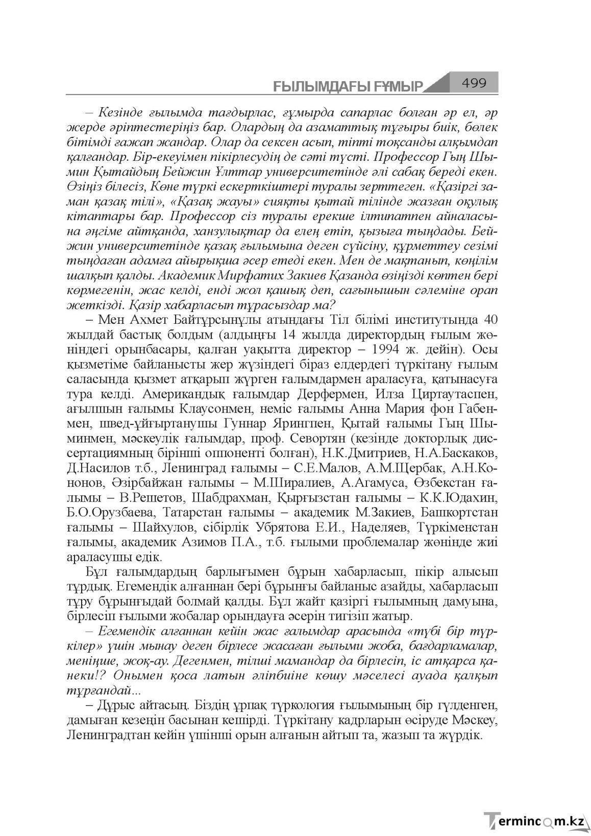 Бет 499
