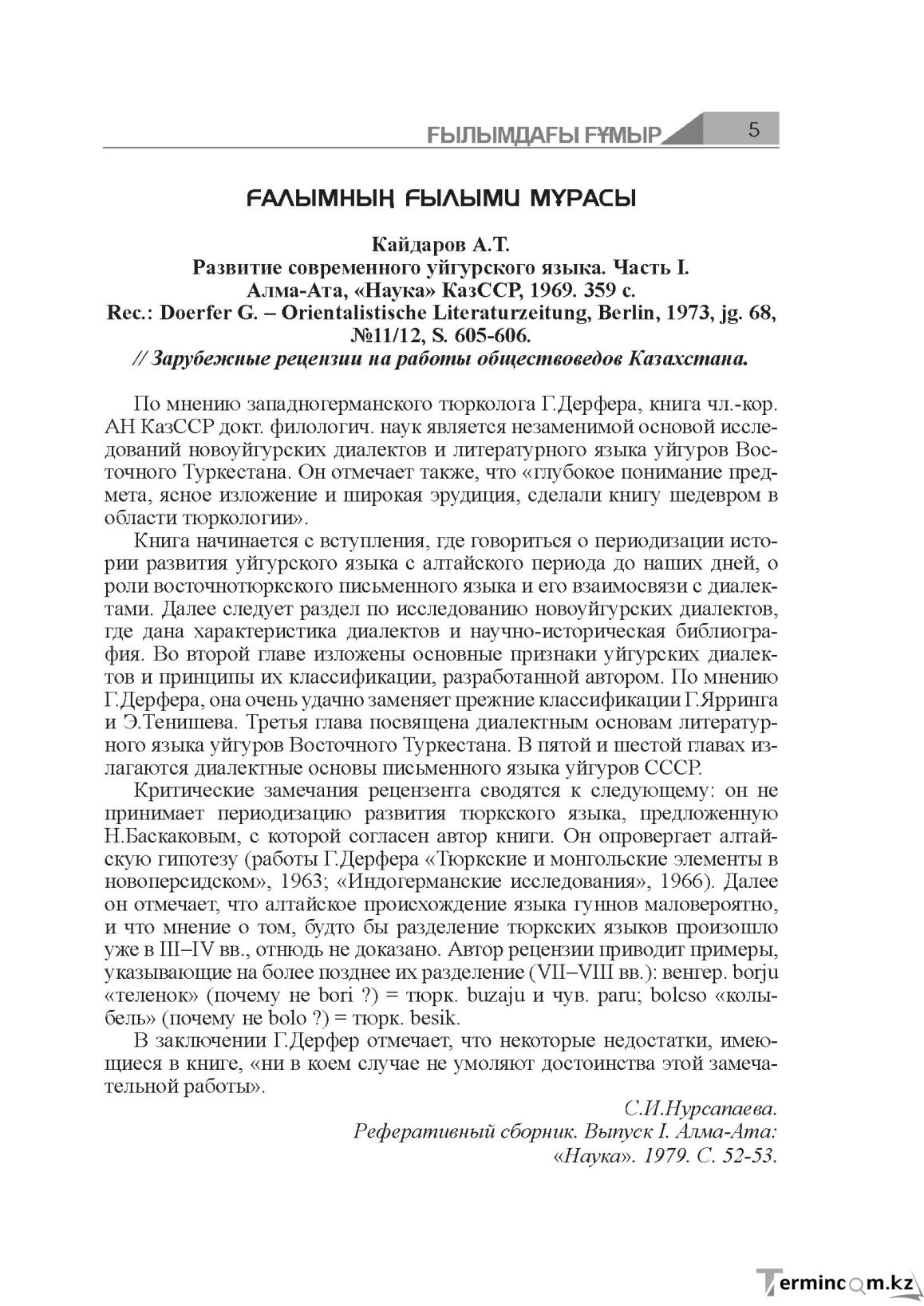 Бет 5