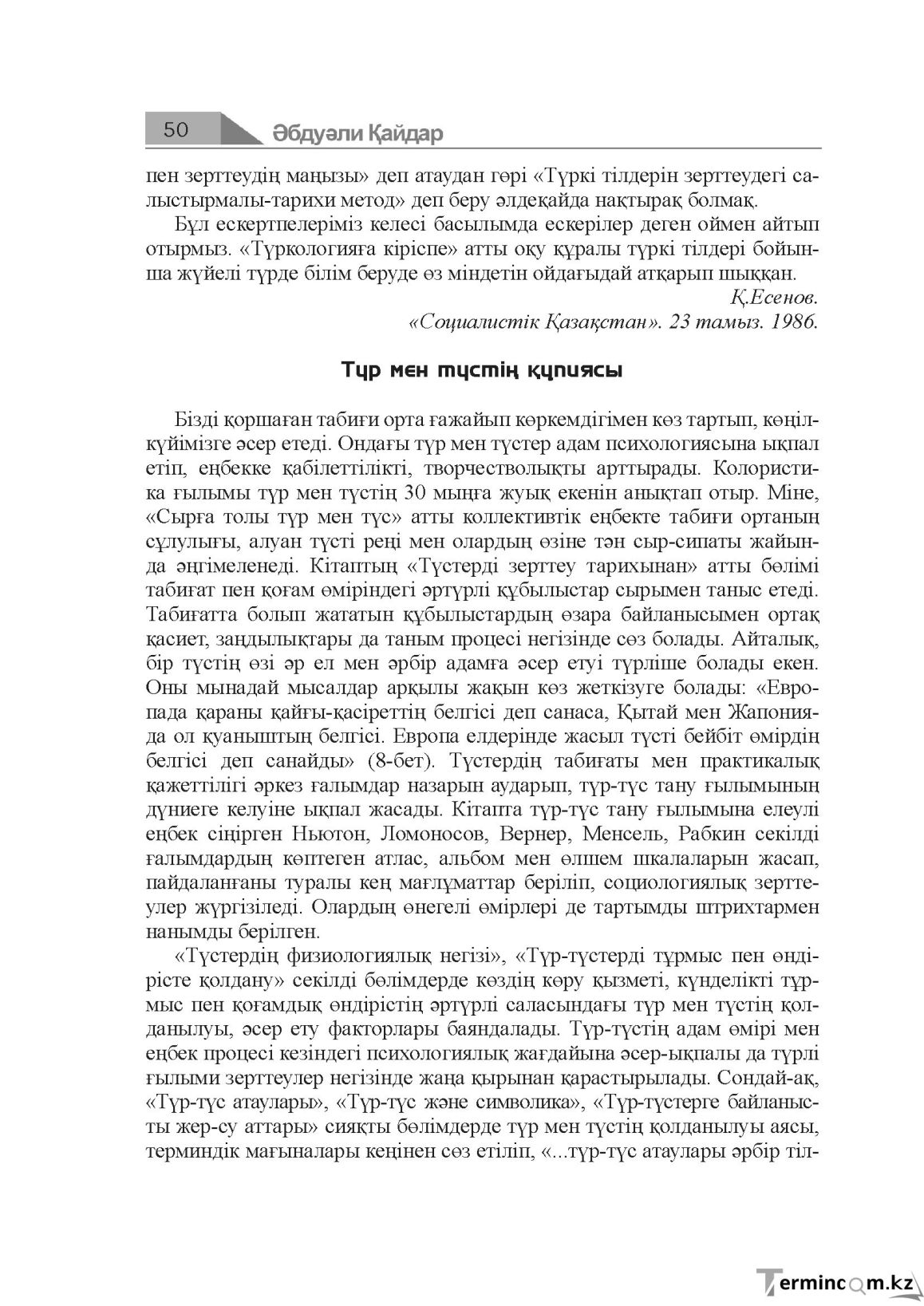 Бет 50