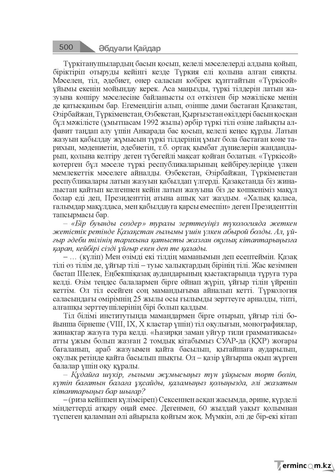 Бет 500