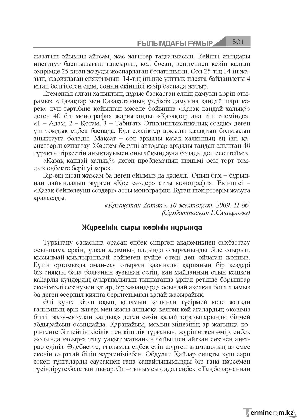 Бет 501