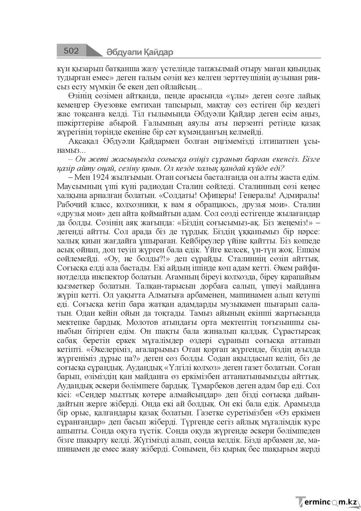 Бет 502