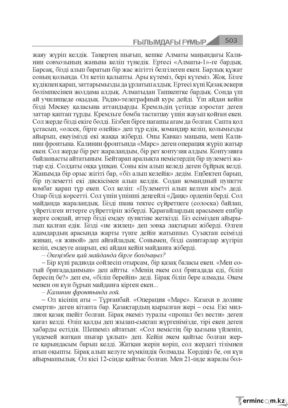 Бет 503