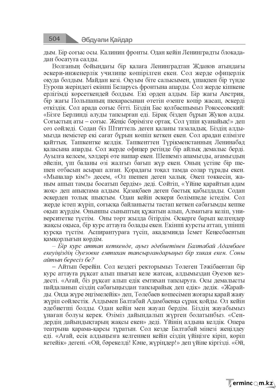Бет 504
