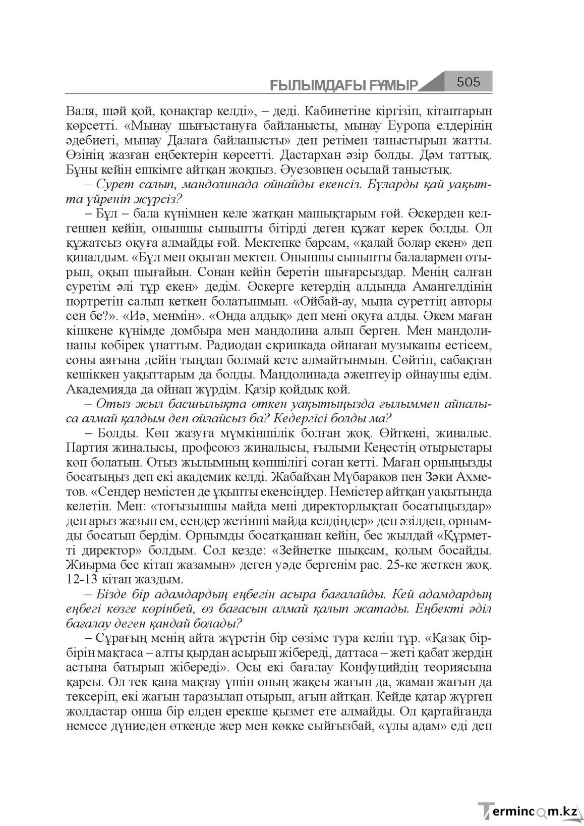 Бет 505
