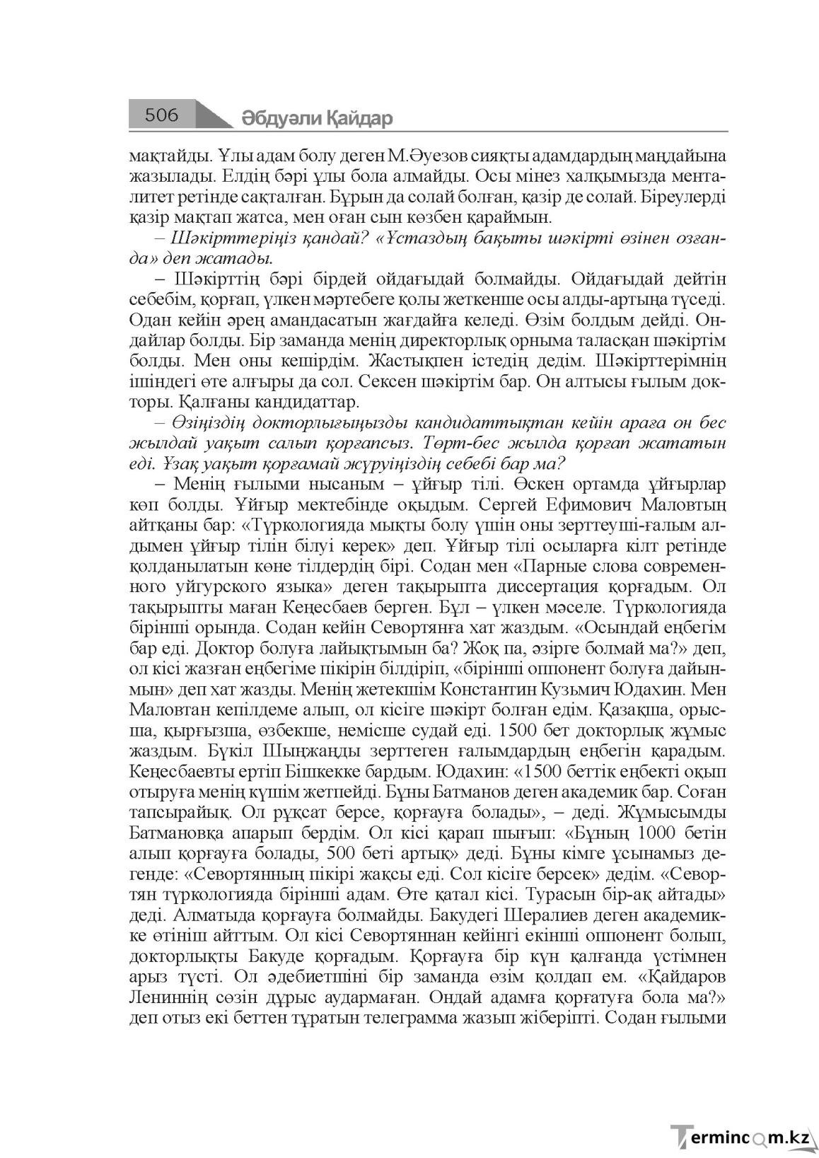 Бет 506