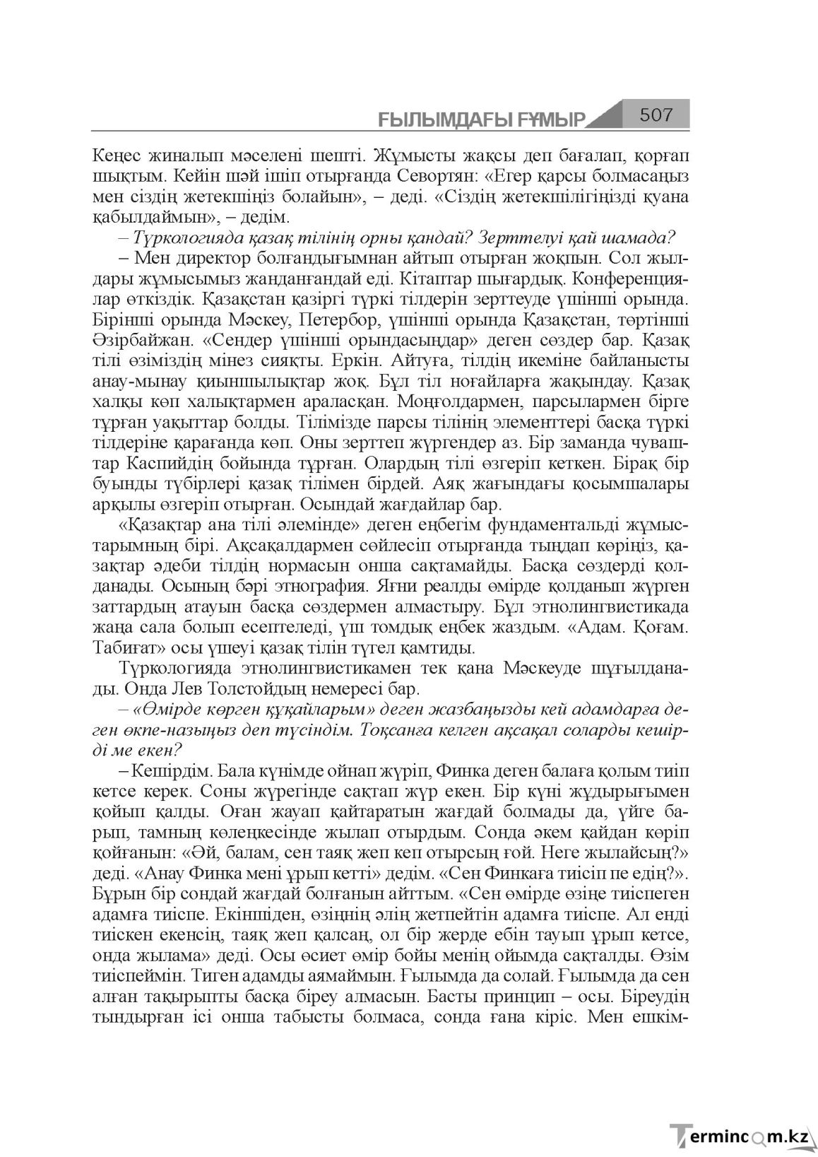 Бет 507