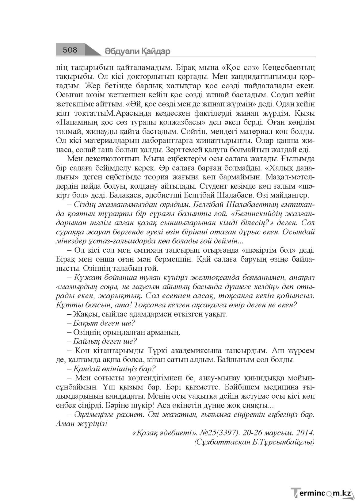 Бет 508