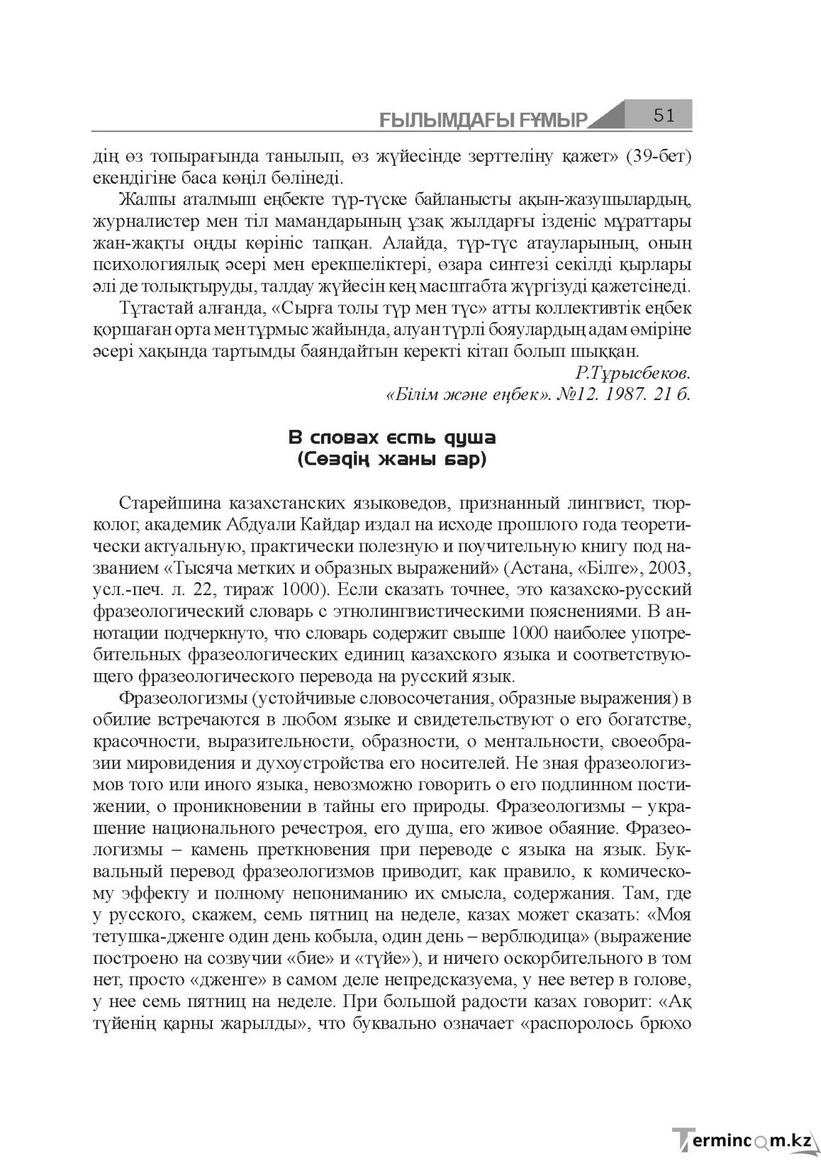 Бет 51
