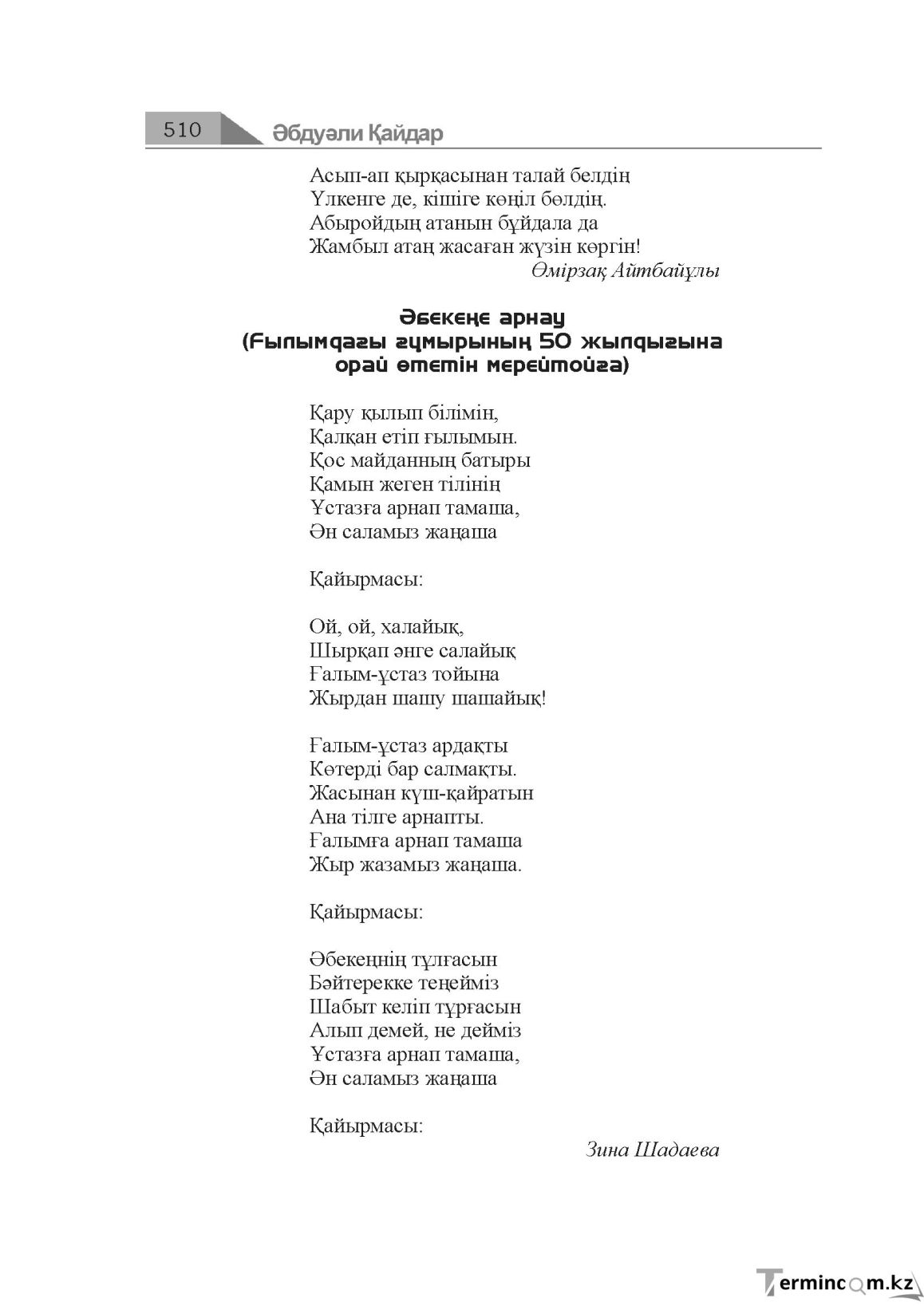 Бет 510