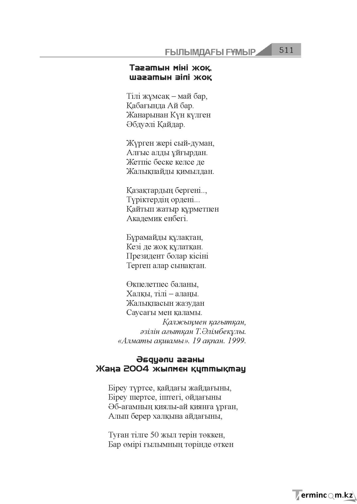 Бет 511