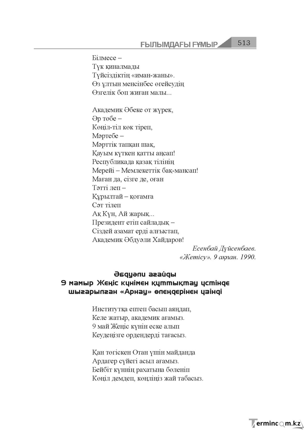 Бет 513
