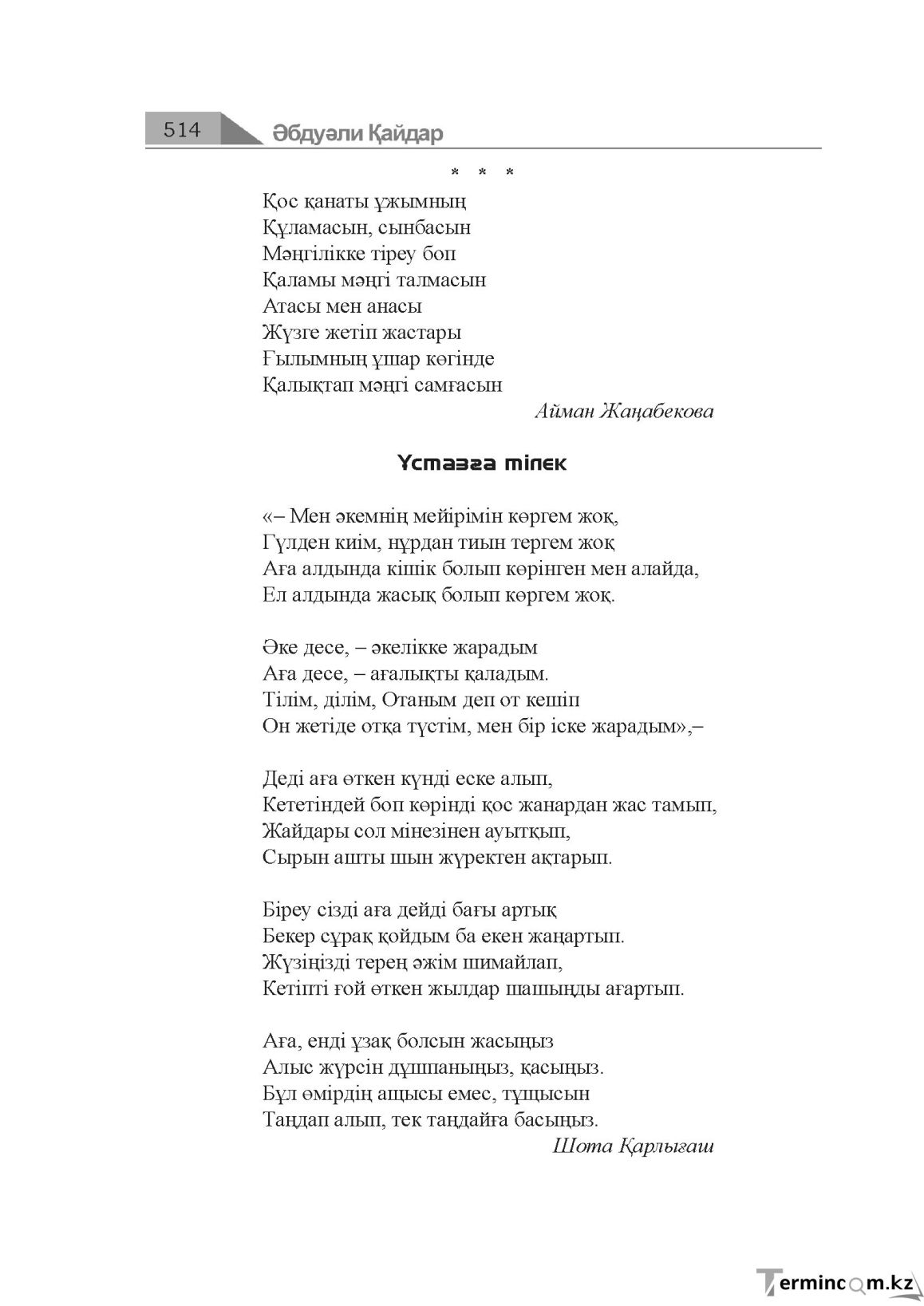 Бет 514