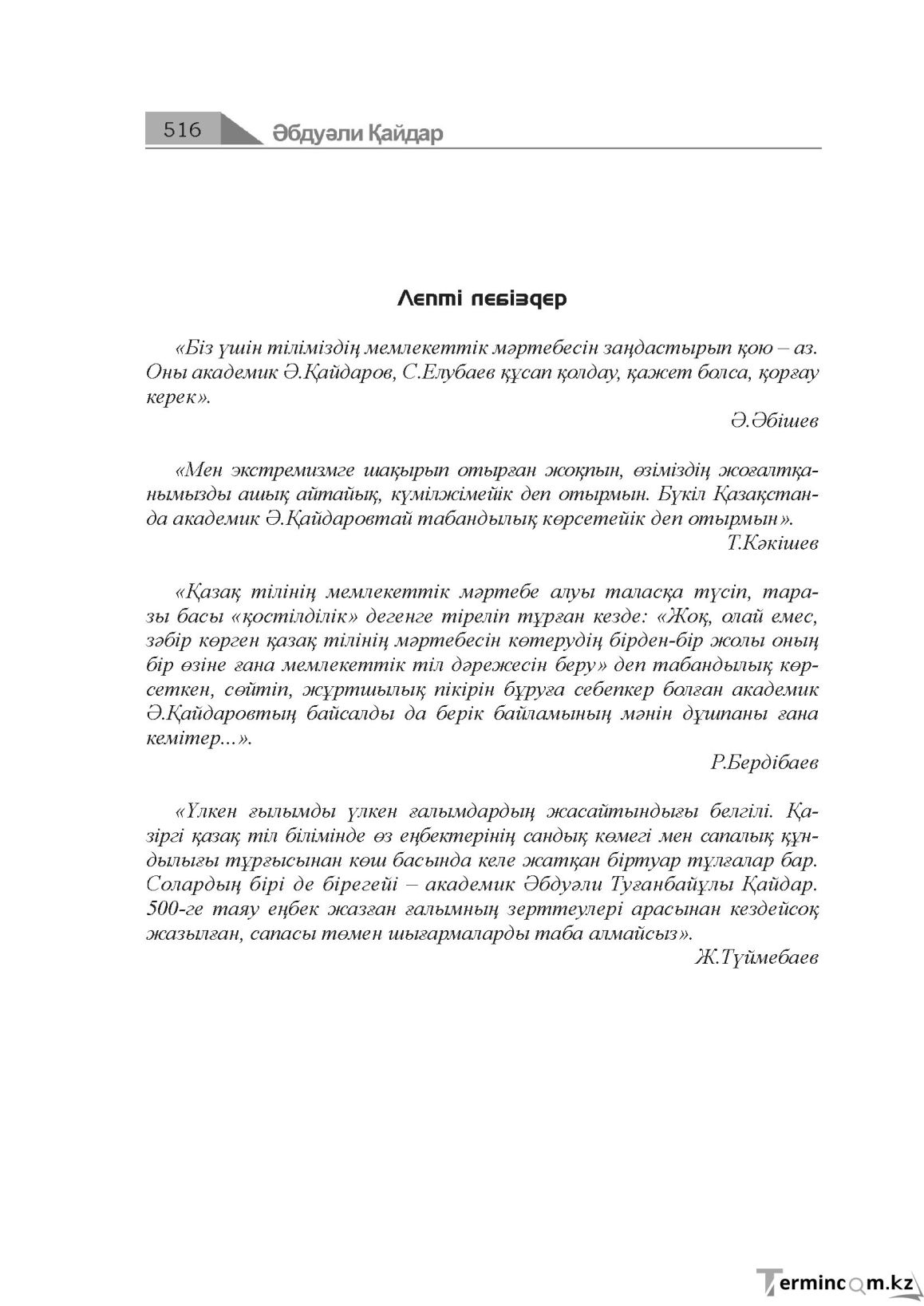 Бет 516