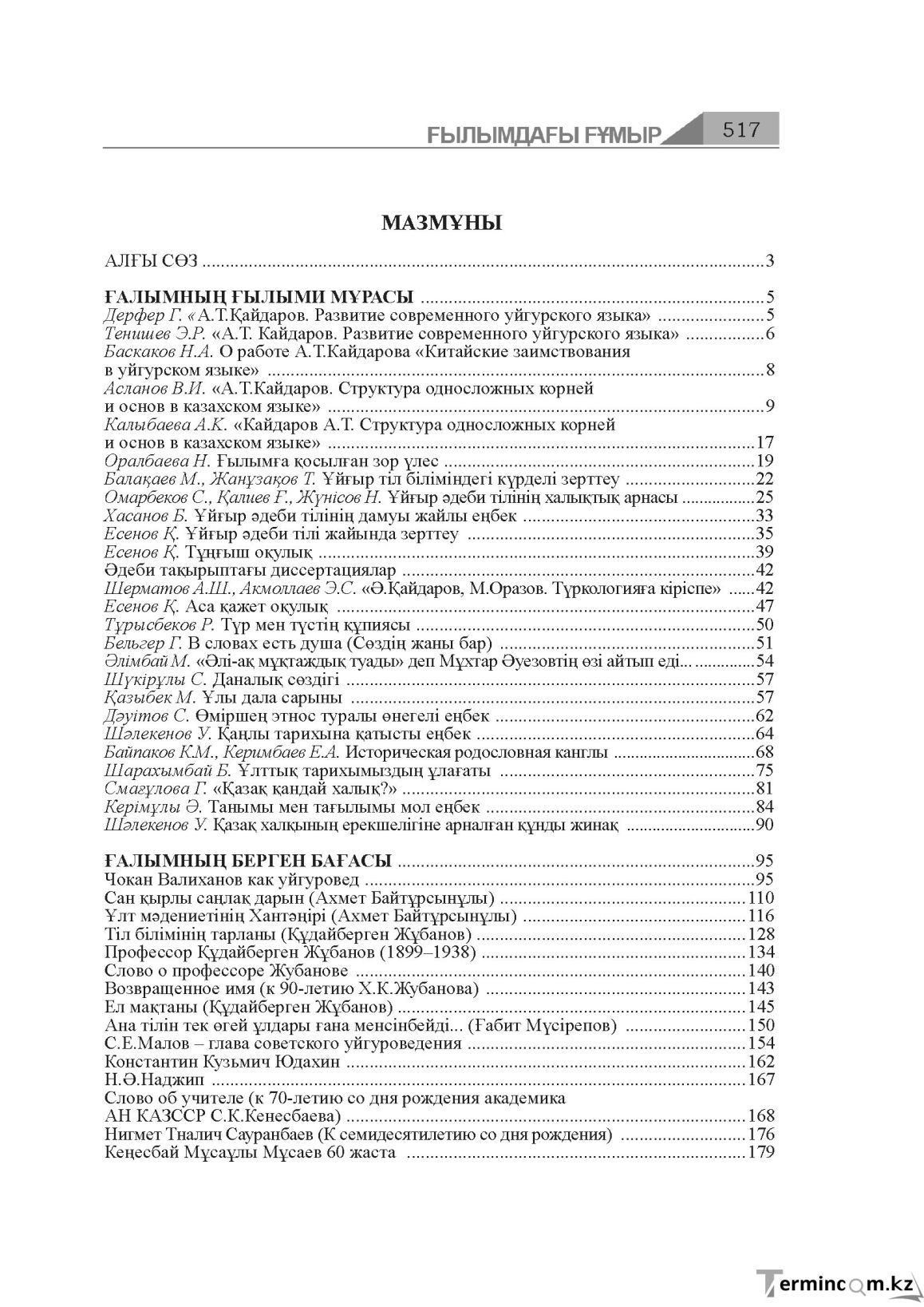 Бет 517