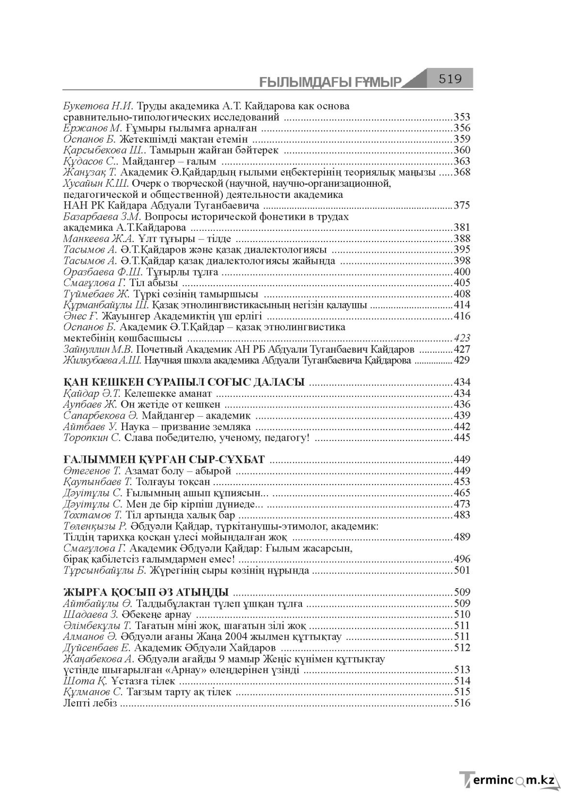 Бет 519
