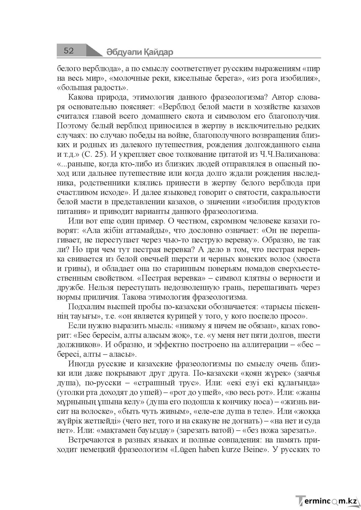 Бет 52