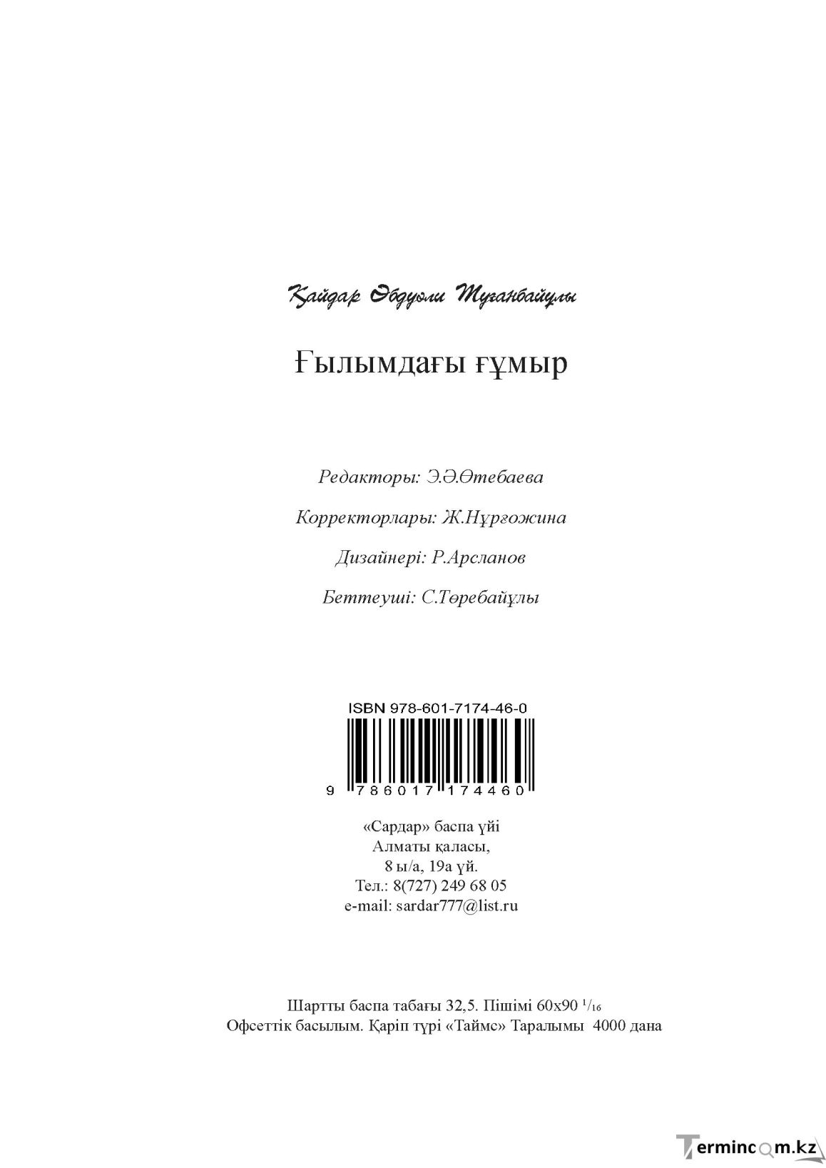 Бет 520
