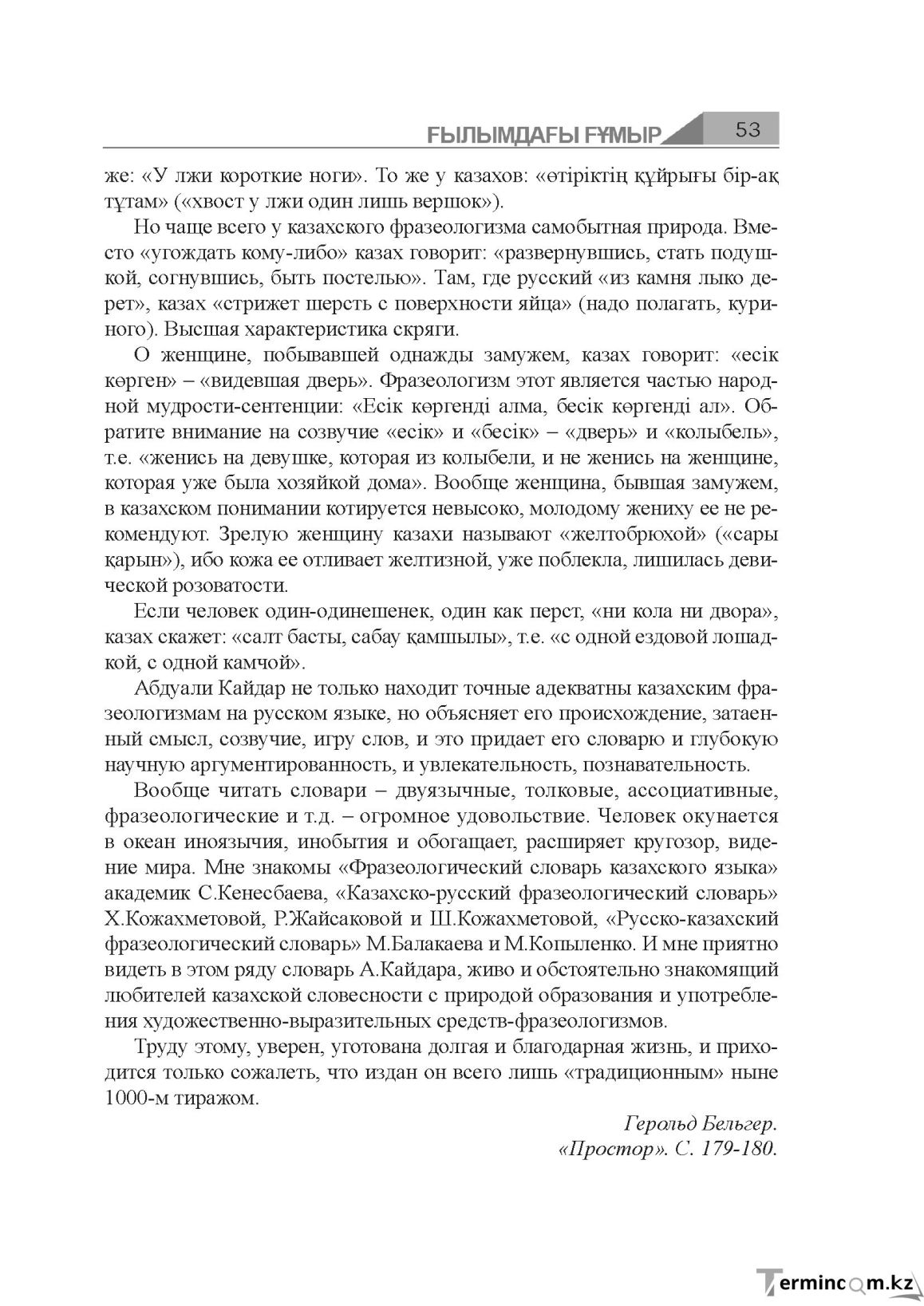 Бет 53