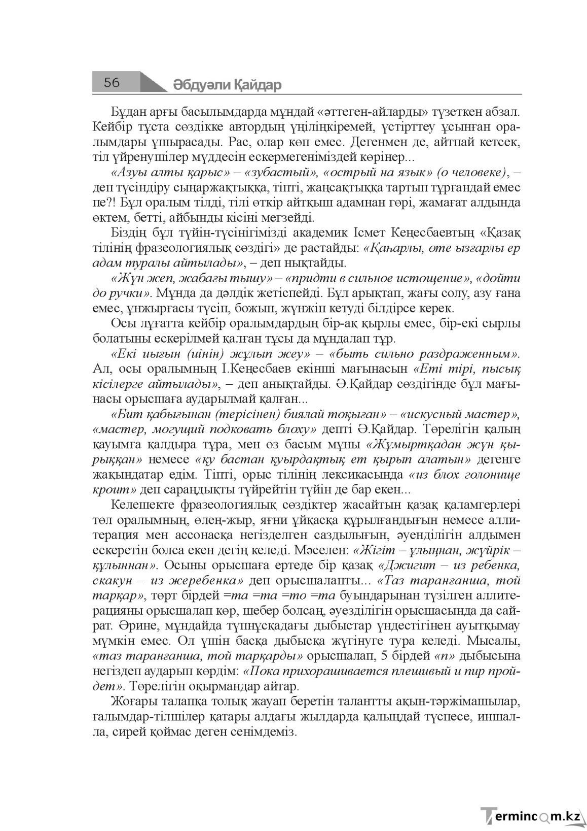 Бет 56