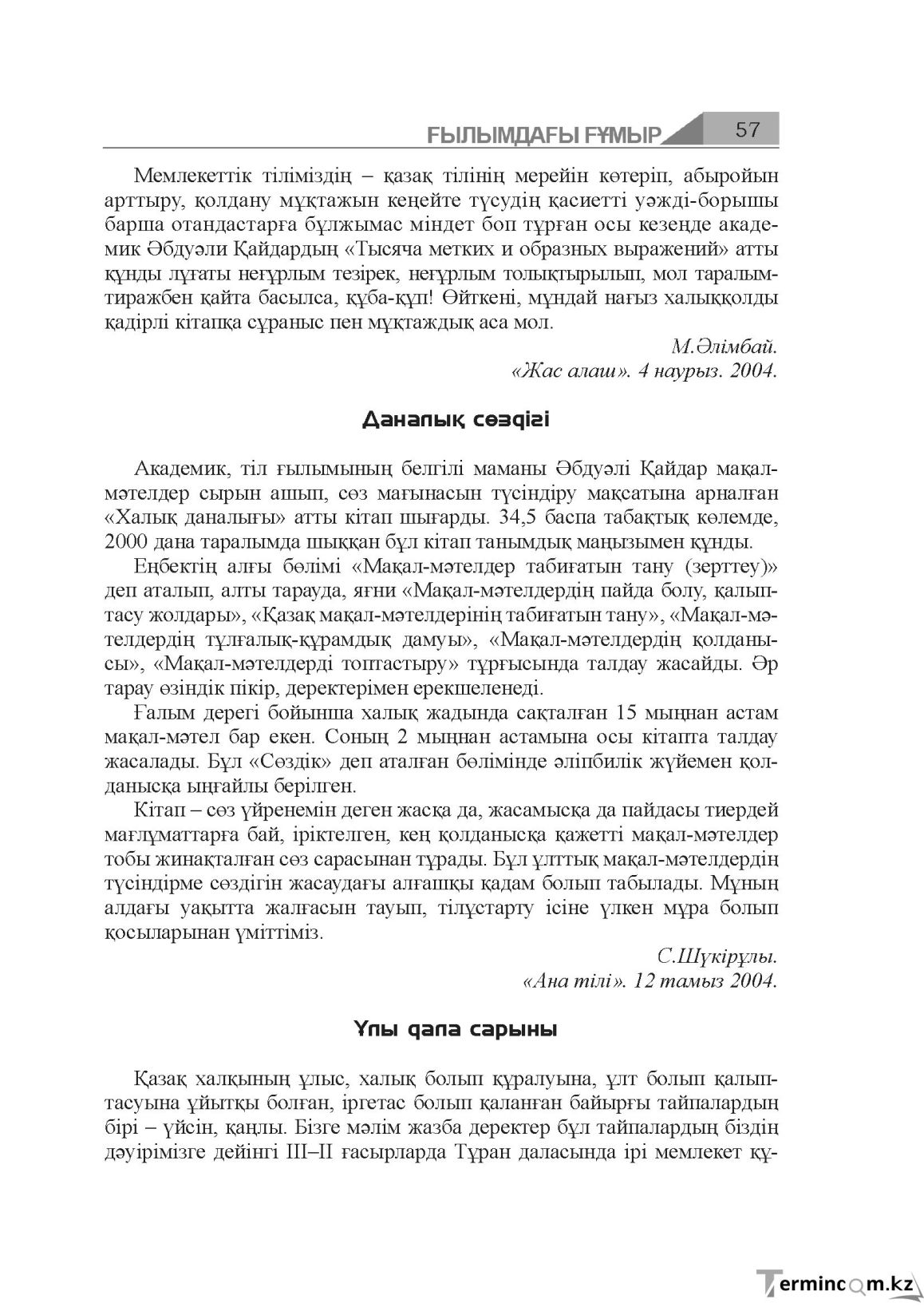 Бет 57