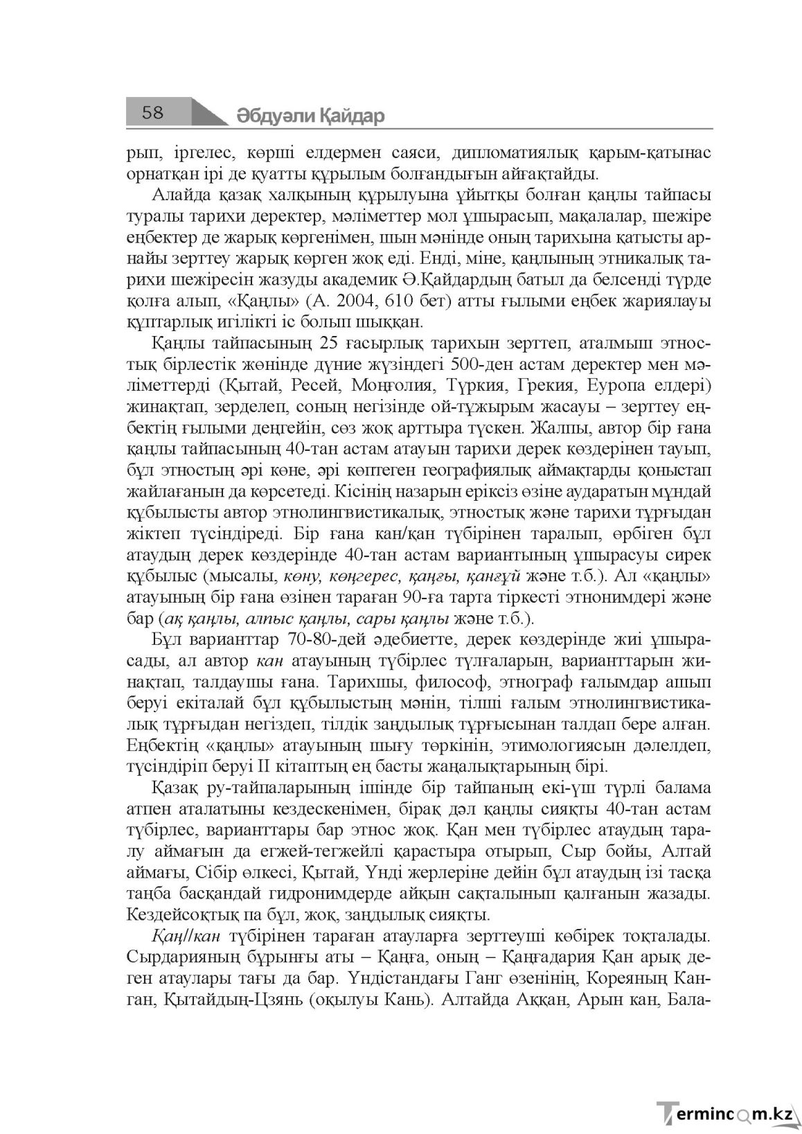 Бет 58