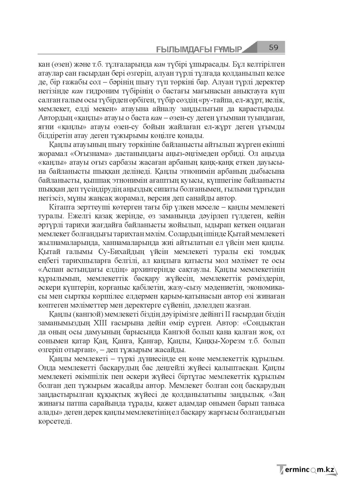 Бет 59