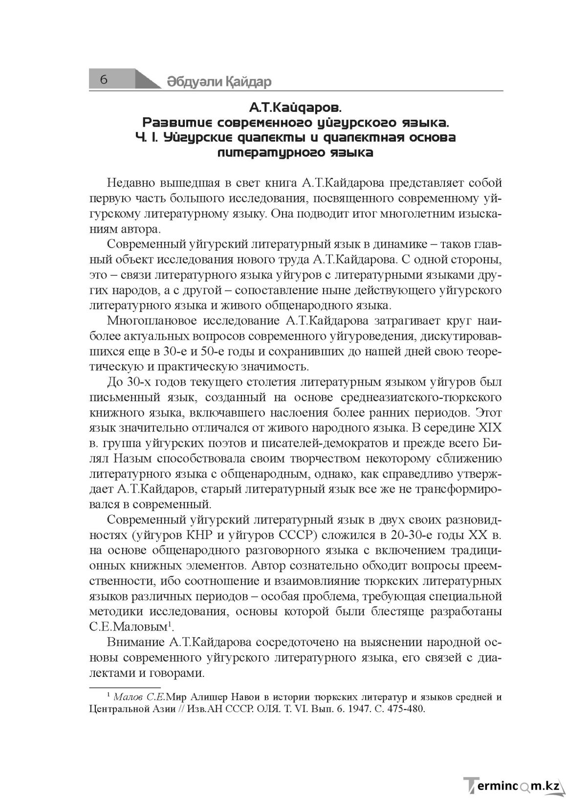 Бет 6