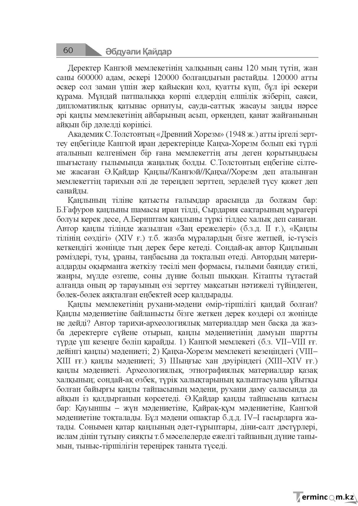 Бет 60