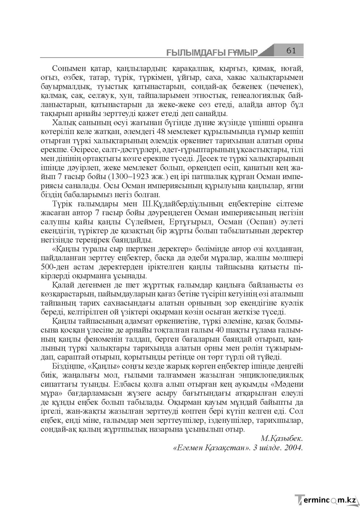 Бет 61