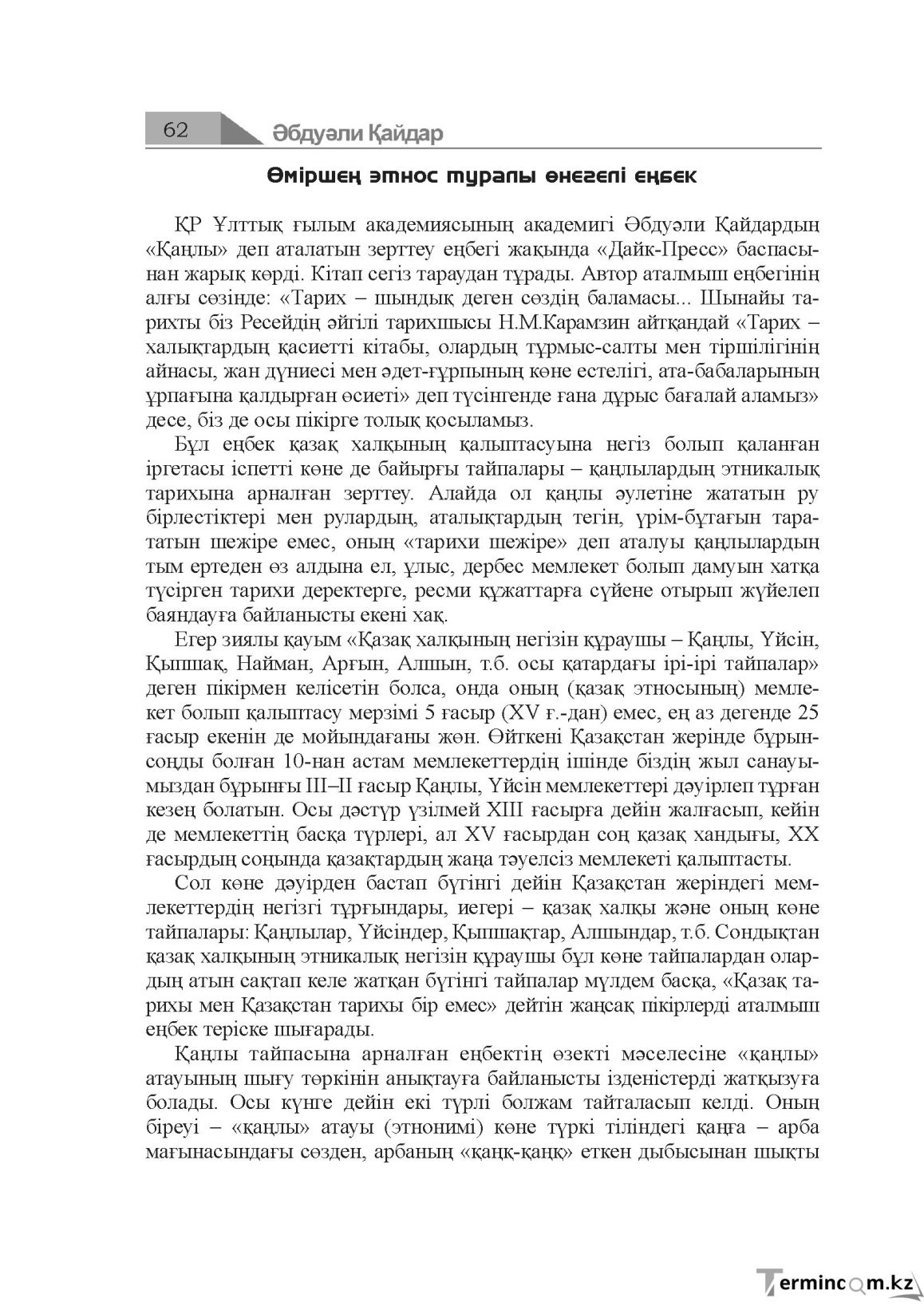 Бет 62