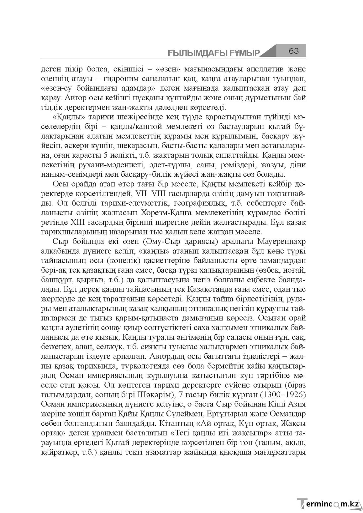 Бет 63