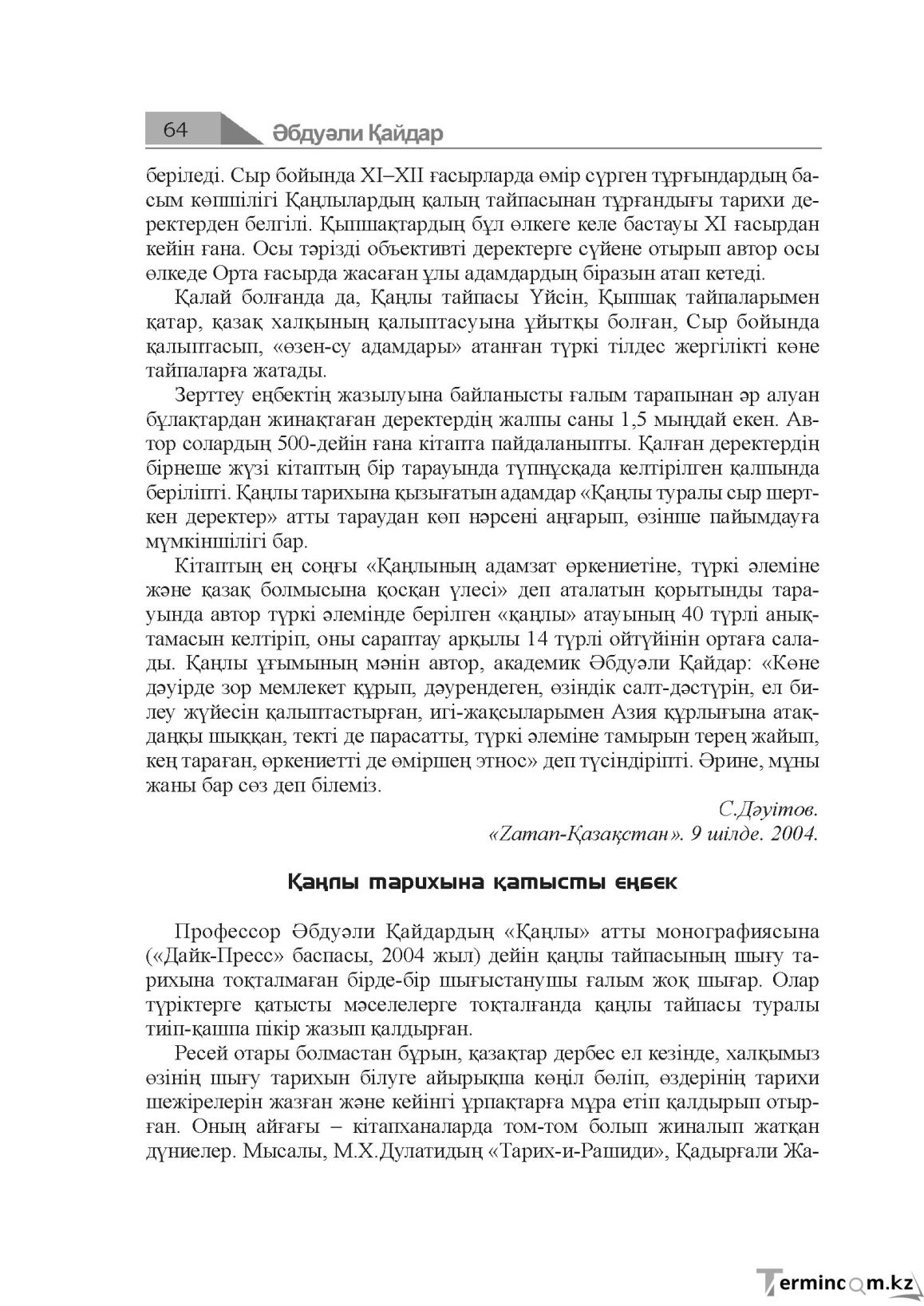 Бет 64