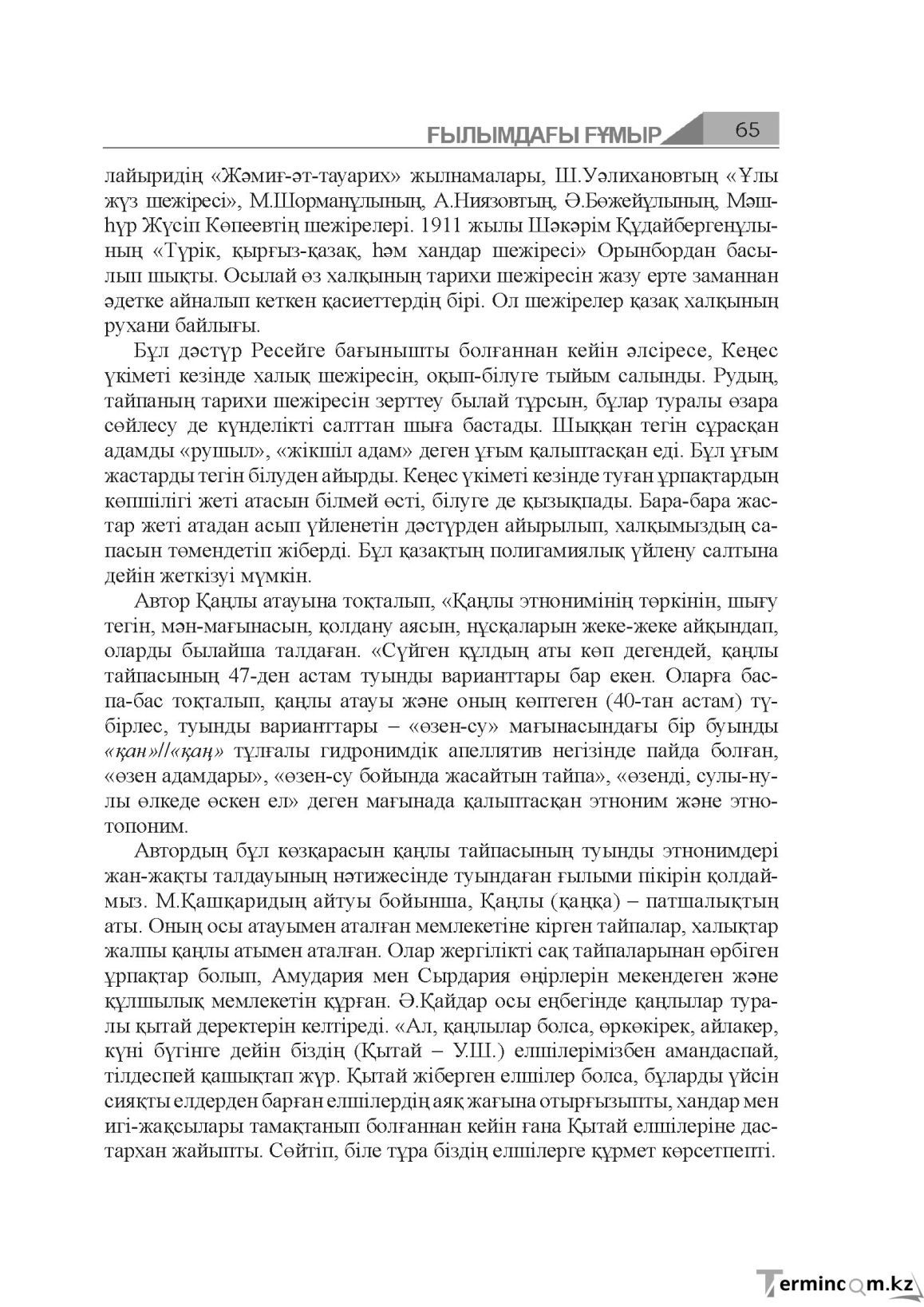 Бет 65