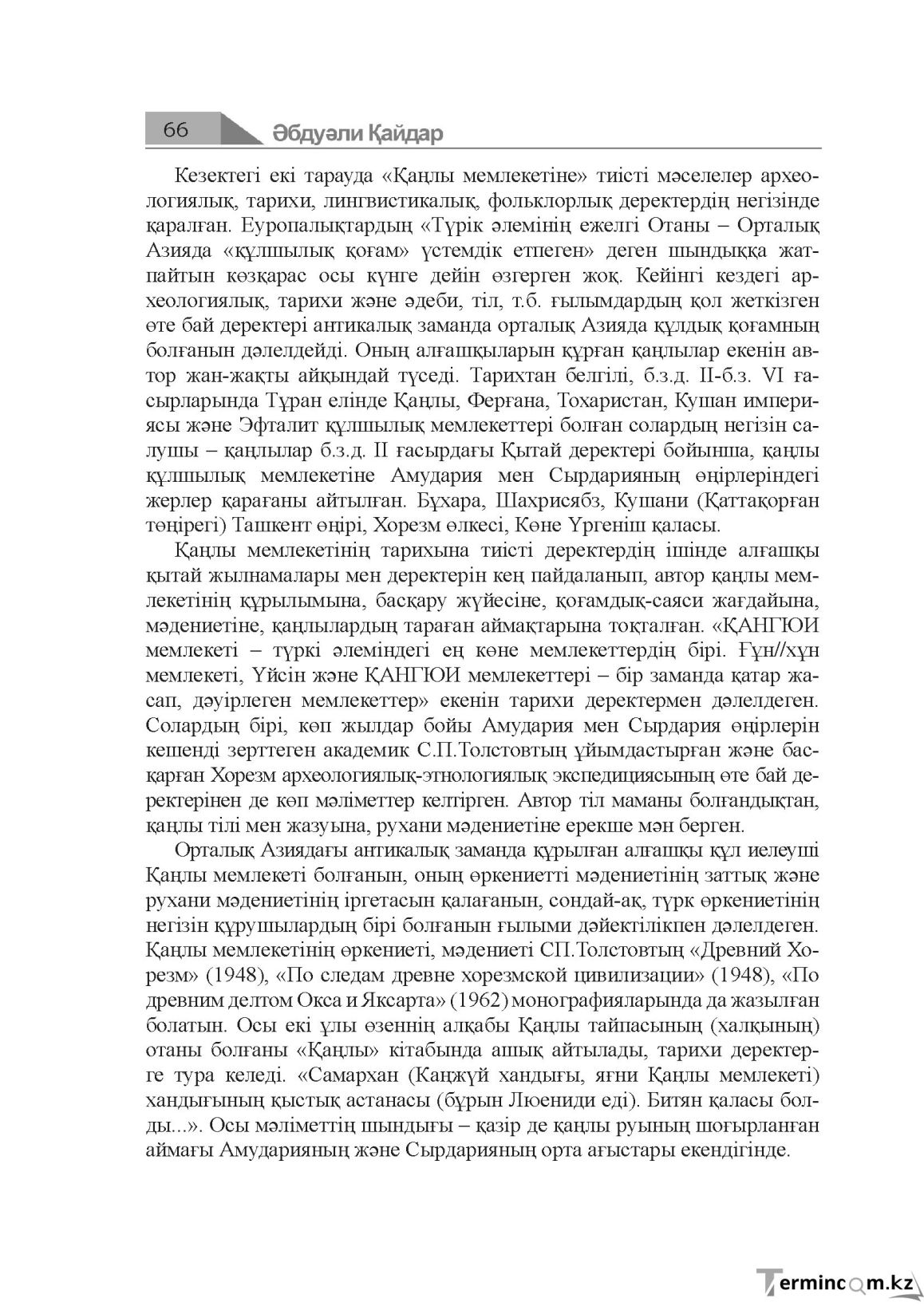 Бет 66
