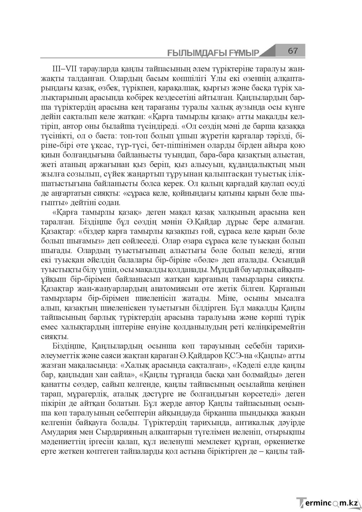 Бет 67