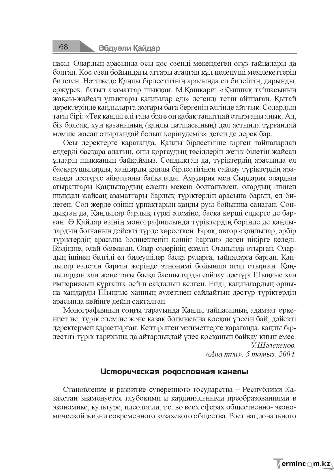 Бет 68