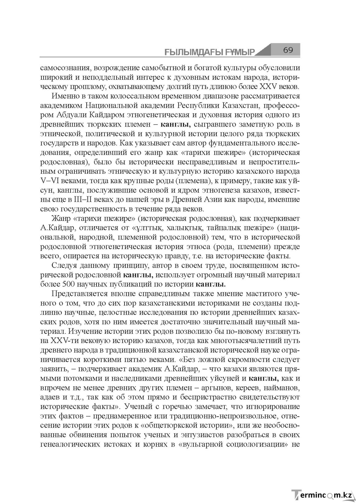 Бет 69