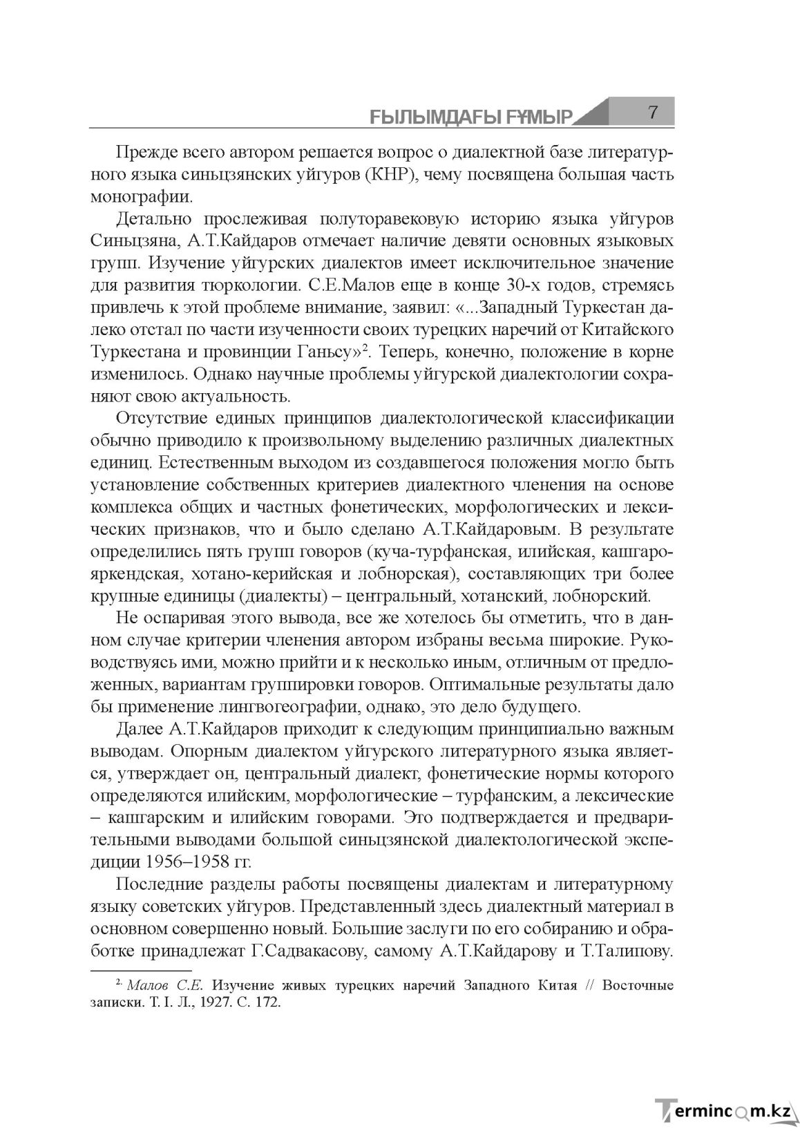 Бет 7