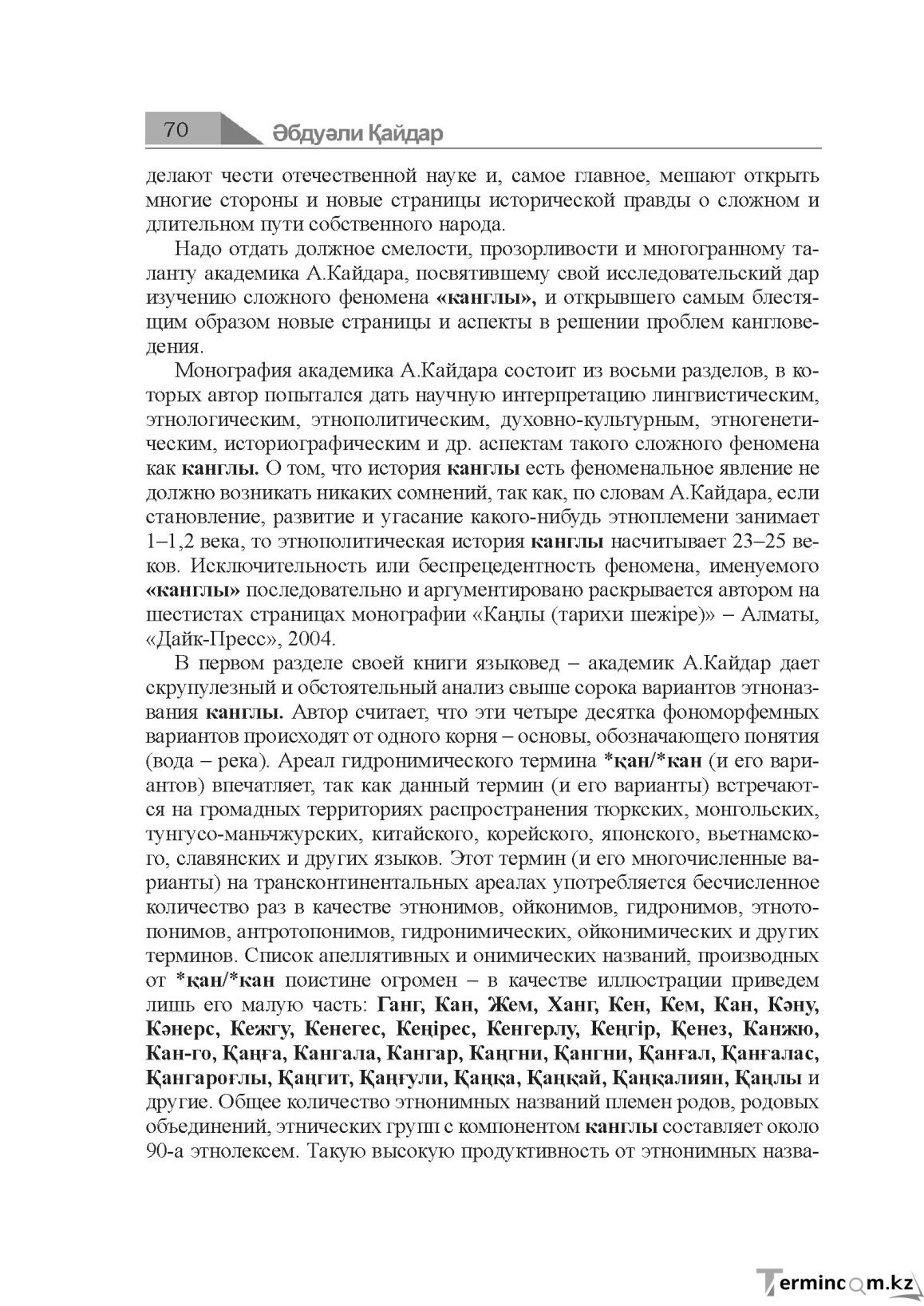 Бет 70